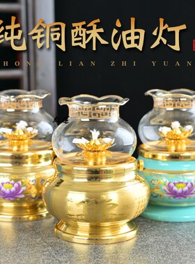 纯铜酥油灯供灯长明灯酥油防风灯