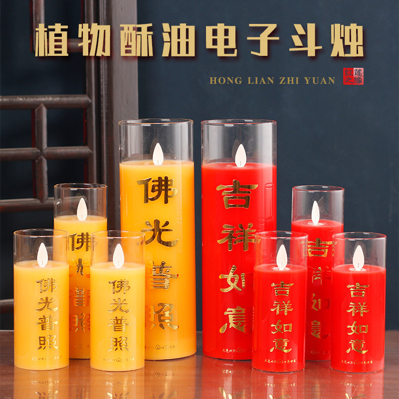新款仿真无烟酥油灯蜡烛摇摆烛台电子电池款斗烛家用供佛供灯长明