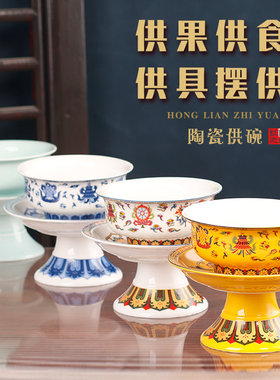 红莲之缘供碗斋碗高脚陶瓷