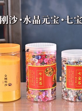金刚砂金沙香灰水晶小元宝七彩石