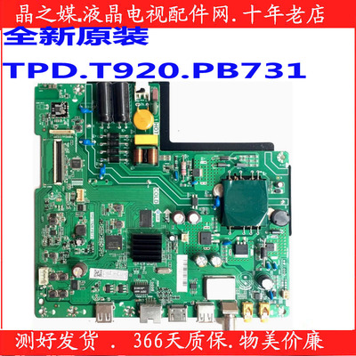 全新原装海尔主板TPD.T920.PB731