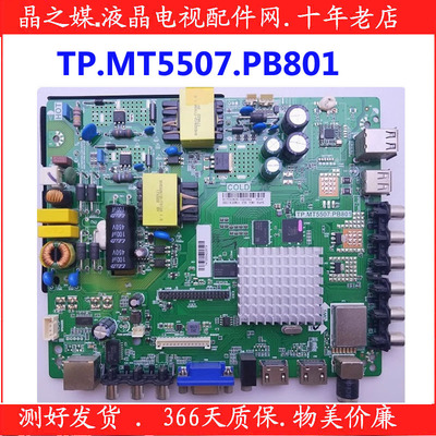 原装海信LED32/39/LED43/N2600/H2600主板TP.MT5507.PB801