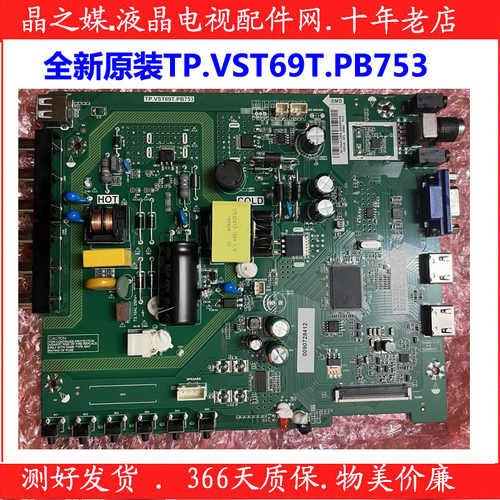全新长虹主板TP.VST69T.PB753
