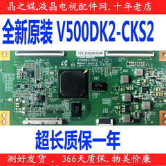 全新原装 V500DK2-CKS2 逻辑板V500DK2-KS1创维50E690U 海尔U50H7