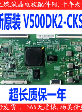 全新原装 V500DK2-CKS2 逻辑板V500DK2-KS1创维50E690U 海尔U50H7