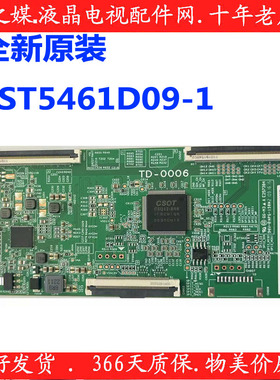 全新技改华星逻辑板ST5461D09-1-C-7现货测试好 TD-0006