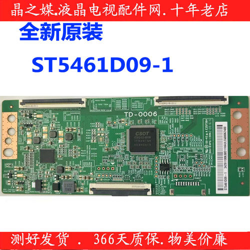 华星逻辑板技改断YST5461D09-1