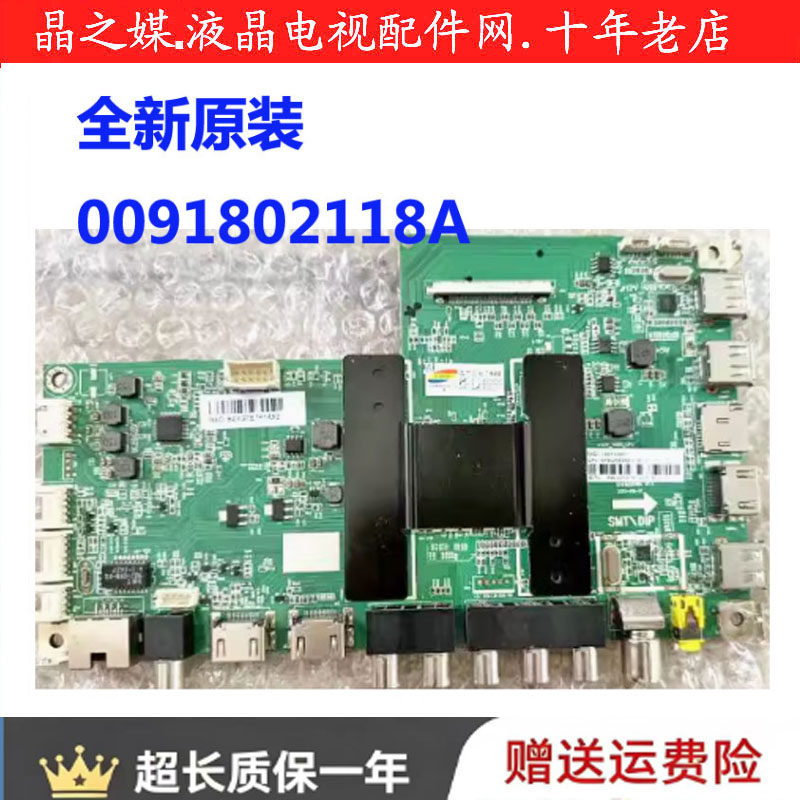 全新原厂海尔LS55AL88G31/55H510X/49A51/49H510主板0091802118A