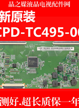 全新原装CCPD-TC495-005/001 STCON495C001 逻辑板CC495PU1L01