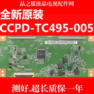 全新原装CCPD-TC495-005/001 STCON495C001 逻辑板CC495PU1L01
