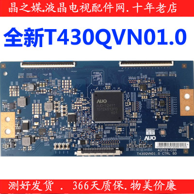 全新原装逻辑板T430QVN01.0