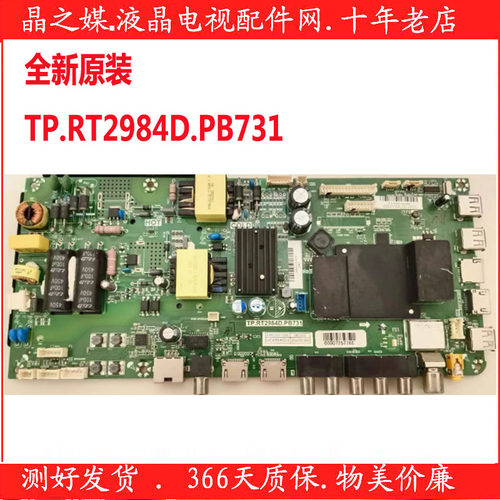 全新海尔主板TP.RT2984D.PB731