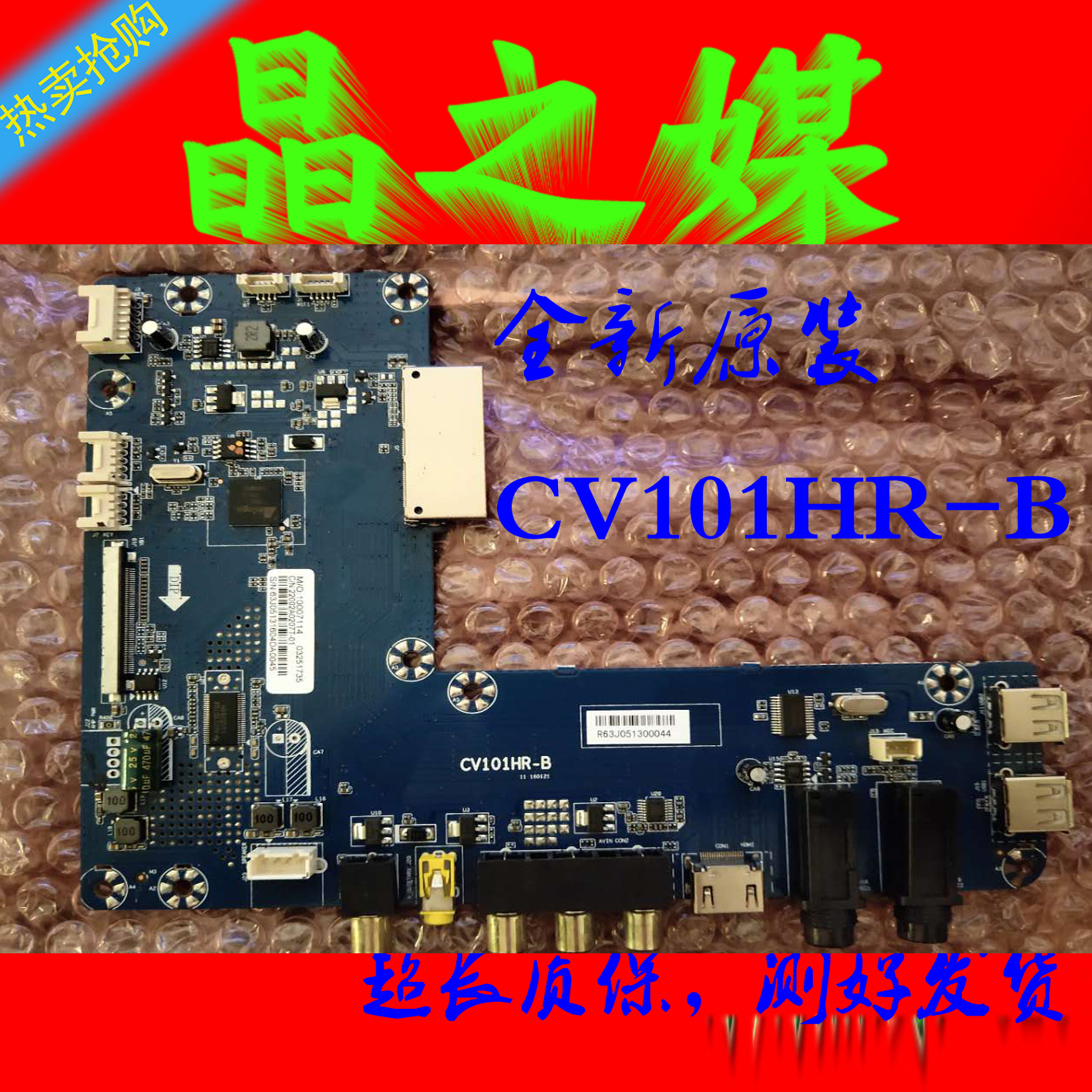 全新主板CV101HR-BCV866HR-B