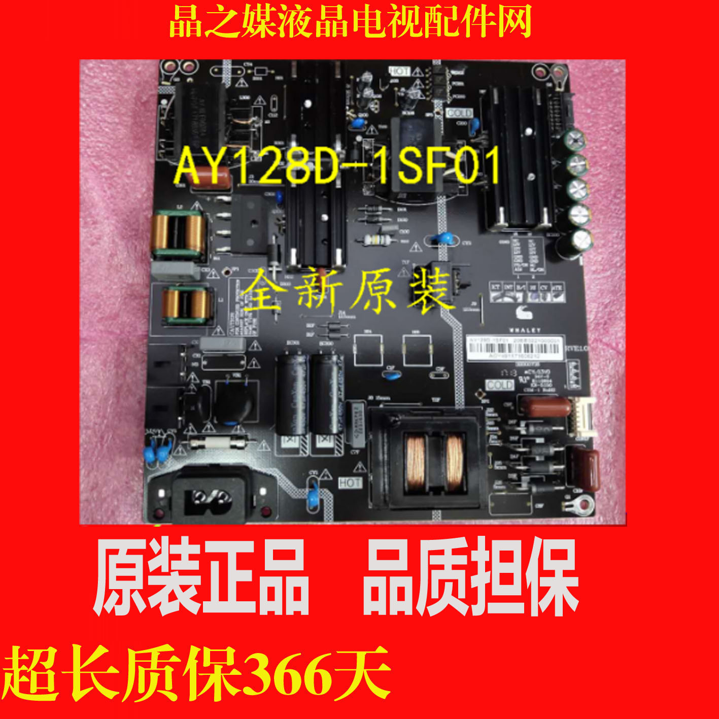 全新原装微鲸49D2U3000电源板 AY128D-1SF01 3BS00738