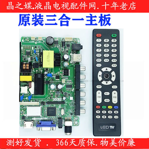 全新TP.VST59.PB818 TP.RD8503.PB819 SKR.819三合一主板配遥控