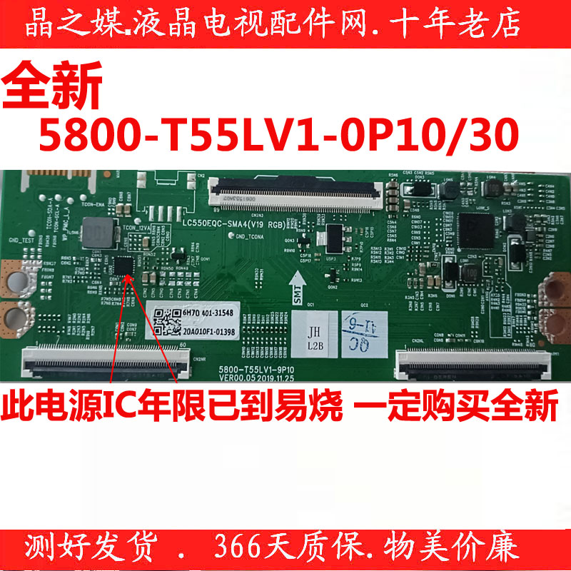 全新 创维55V40 55M2 逻辑板 5800-T55LV1-9P10/00 LC550EQC-SMA4 电子元器件市场 PCB电路板/印刷线路板 原图主图