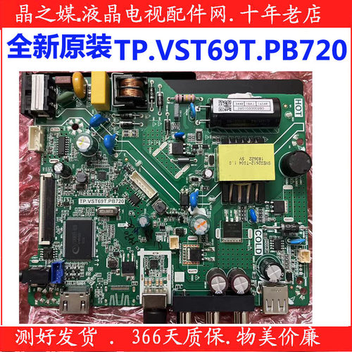 全新海尔主板TP.VST69T.PB720