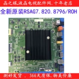 Новая оригинальная материнская плата Hisense 75E3D 75U7E 55A52E RSAG7.820.8796/ROH