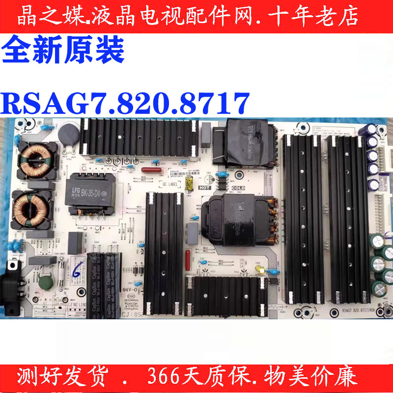 全新原装 海信 HZ55U7E电源板 RSAG7.820.8717 测试好发