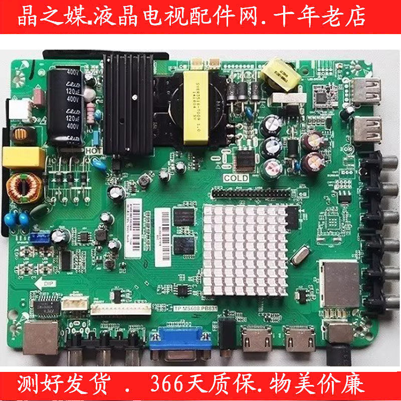 原装TP.MS608.PB831三合一主板