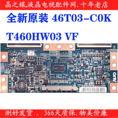 全新原装T460HW03 VF CTRL BD AUO逻辑板46T03-C0K/COK 现货