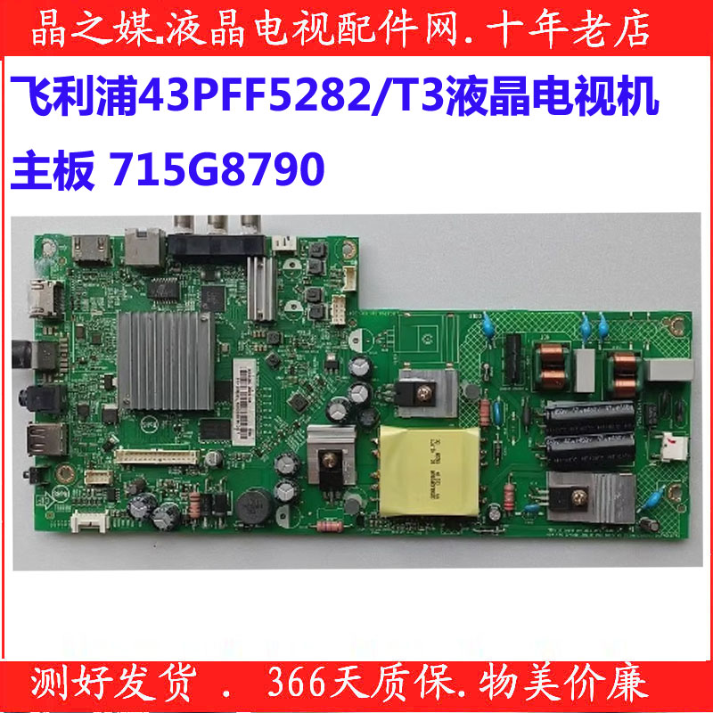 全新原装43PFF5292/T3主板715G8790-C01-000-004Y屏TPT430H3/B2