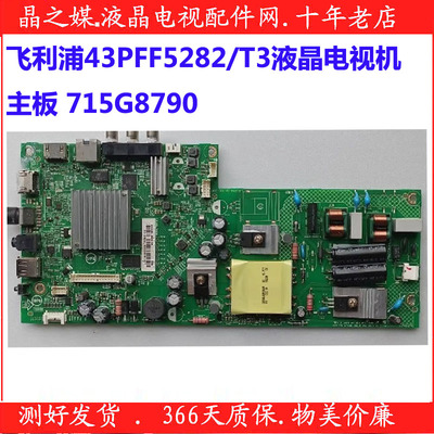 全新原装43PFF5292/T3主板715G8790-C01-000-004Y屏TPT430H3/B2