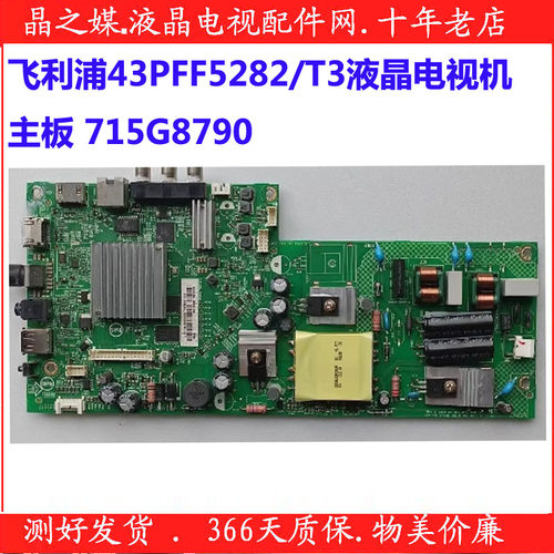 全新原装43PFF5292/T3主板715G8790-C01-000-004Y屏TPT430H3/B2