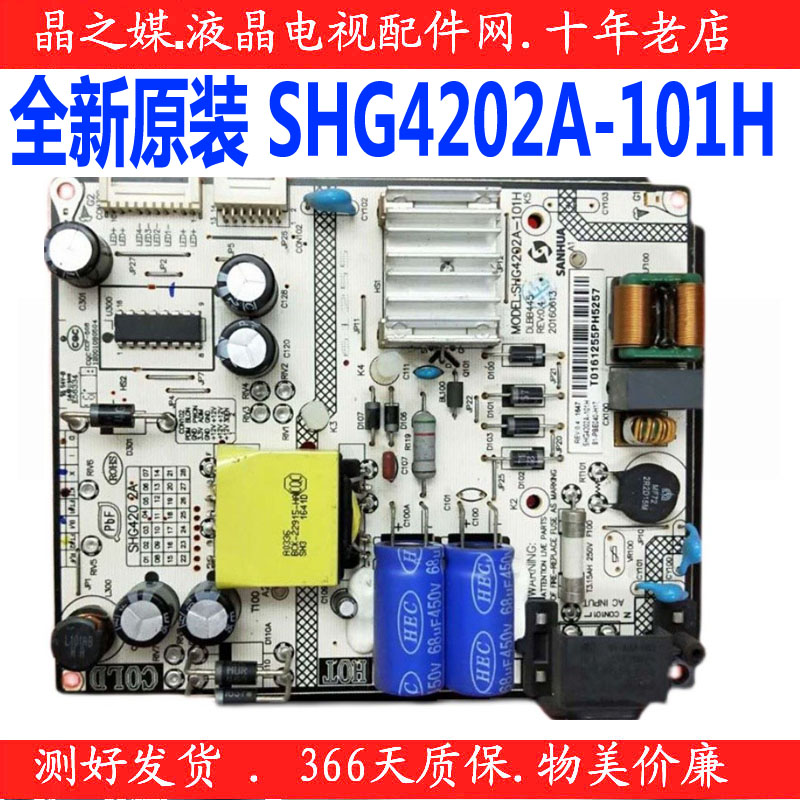 全新原装电源板SHG4202A-101H