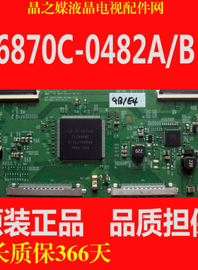 全新原装 LG42LG31FR-TA 逻辑板 6870C-0482A/B LC420WUN-SAA1