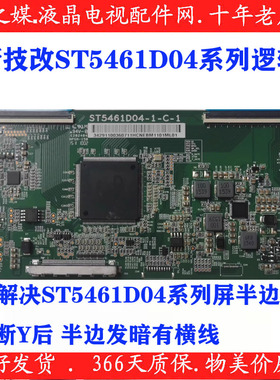技改华星4K ST5461D04-1-C-1逻辑板 解决撕Y后发黑有暗带问题