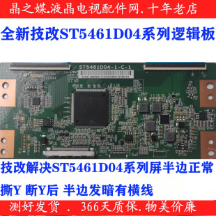 技改華星4K 1邏輯板 ST5461D04 解決撕Y后發(fā)黑有暗帶問題