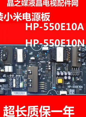 全新原装小米L55M5-AB电源板 HP一550E10A FSP210-1FS01