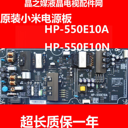 全新原装小米L55M5-AB电源板 HP一550E10A FSP210-1FS01