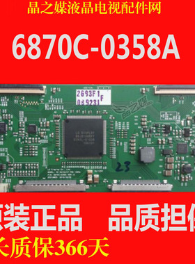 全新原装创维42E96RS 42E92RD逻辑板 6870C-0358A VER1.0 现货