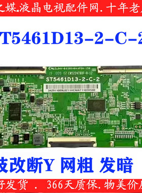 全新技改 ST5461D13-2-C-2/3 彻底解决 TD-006逻辑板 断Y 偏色