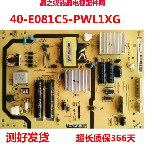 全新原装电源板40-E081C5-PW1XG