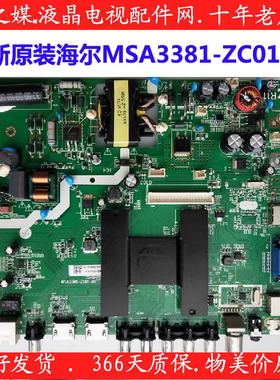 全新原装海尔LE32B310G主板 MSA3381-ZC01-01 屏 LSC320AN09-H