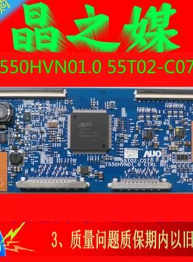 原装LED55760DT逻辑板T550HVN01.0 55T02-C07友达 屏T550HVN01.1