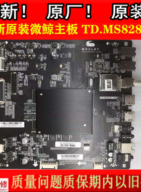 全新原装微鲸55D2UA 49D2U3000 55D2U3000 W55T2主板TD.MS828.796