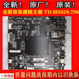 全新原装 49D2U3000 55D2U3000 W55T2主板TD.MS828.796 微鲸55D2UA