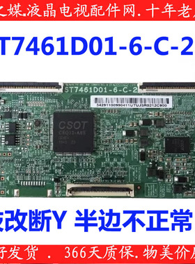 全新 技改 原装 TCL 75V2 逻辑板 ST7461D01-6-C-2 4K 软接口