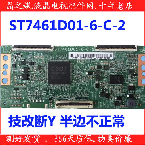 全新技改逻辑板ST7461D01-6-C-2