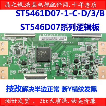 全新升级技改ST5461D07-1-C-D/3/B开发逻辑板解决断Y横纹网粗发黑