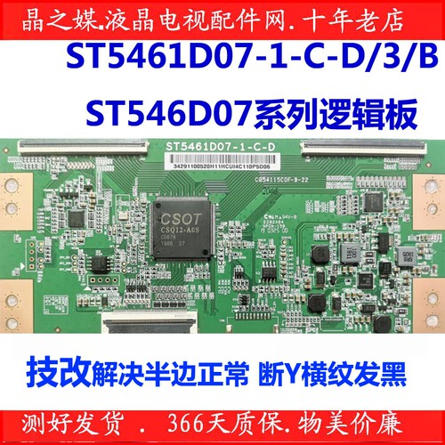 全新升级技改ST5461D07-1-C-D/3/B开发逻辑板解决断Y横纹网粗发黑
