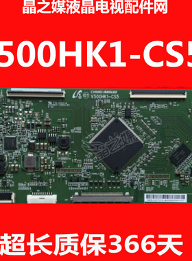 原装LED50K310X3D创维50E550E逻辑板V500HK1-CS5 屏V500HK1-LS5