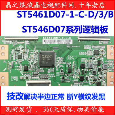 全新升级技改ST5461D07-1-C-D/3/B开发逻辑板解决断Y横纹网粗发黑