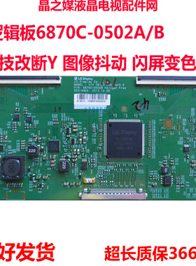 全新原装逻辑板 6870C-0502B 小米L49M2-AA  技改断Y6870C-0502B