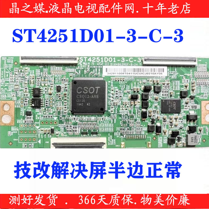 全新技改小米L43M5-5S TCL 43V2 逻辑板 ST4251D01-3-C-3 电子元器件市场 显示器件 原图主图