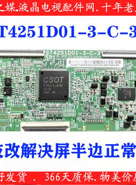 全新技改小米L43M5-5S TCL 43V2 逻辑板 ST4251D01-3-C-3